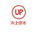向上资本
