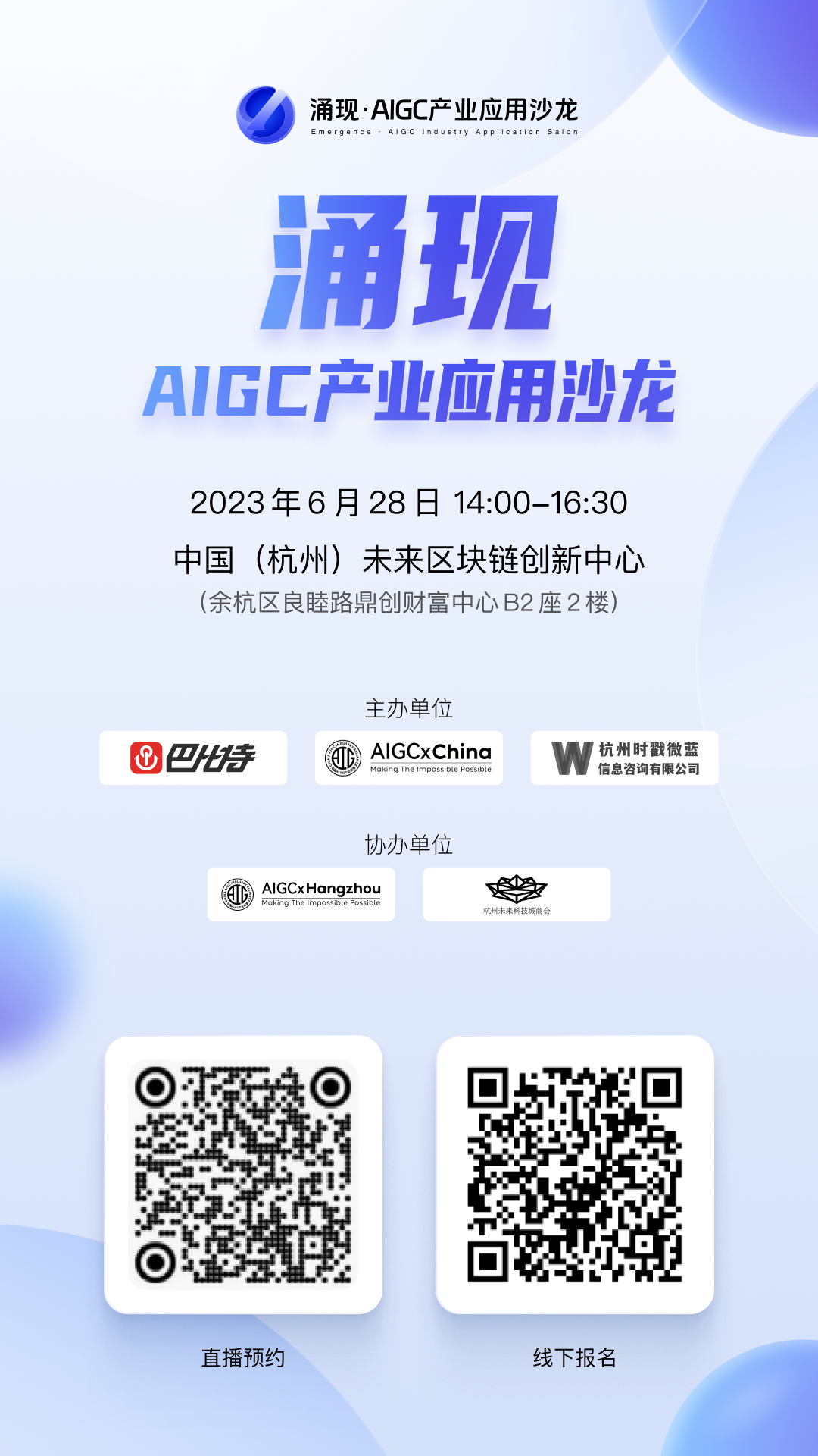 实战经验“无保留分享”—杭州这场沙龙，分享的全是AIGC应用干货