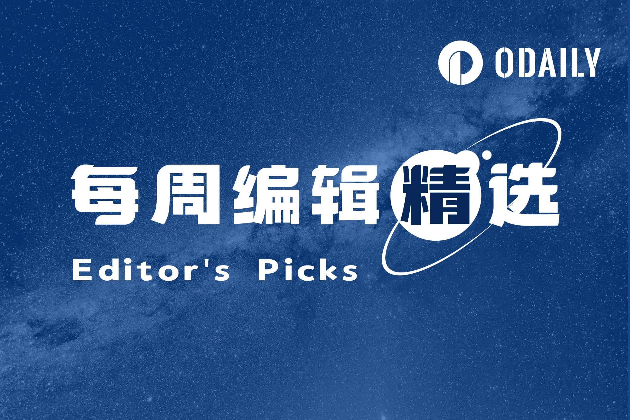 每周编辑精选 Weekly Editor's Picks（0309-0315）