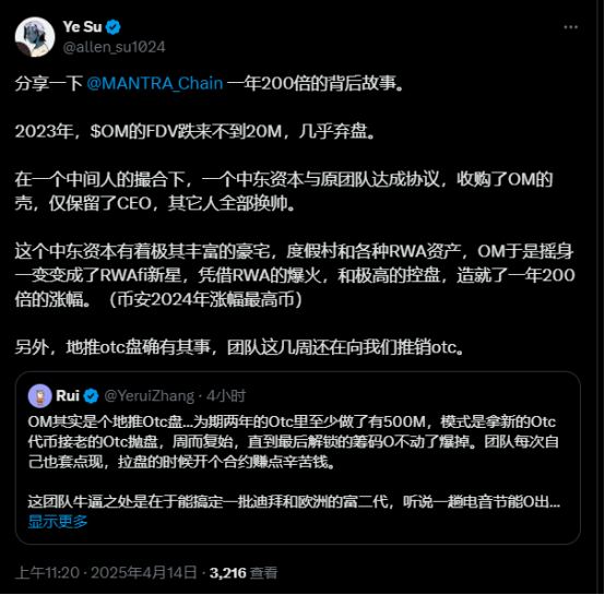 狂飙百倍后闪崩90%，币安和OKX接连回应，“妖币”OM背后究竟是谁？