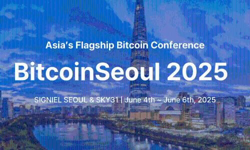  比特币首尔2025年接待亚洲最大的以比特币为重点的全球行业领导者 