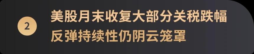 WealthBee宏觀月報：關稅戰加速全球資產分化，加密上揚成新平衡支點