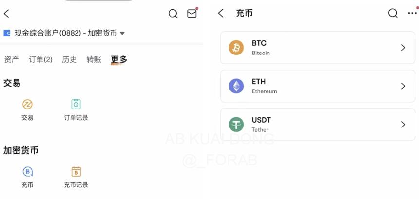 开通代币充值服务，富途证券入局加密市场