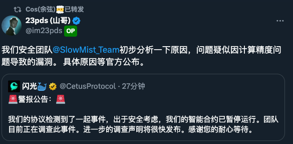 Sui 生态项目 Cetus 被盗超 2.6 亿美元 一夜要回解放前？
