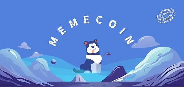 为什么说Memecoin是数智时代文化活动的去中心化引擎？