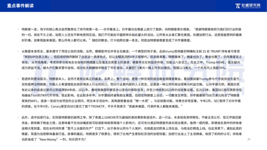 2025年5月Web3行業月度發展報告 |陀螺研究院