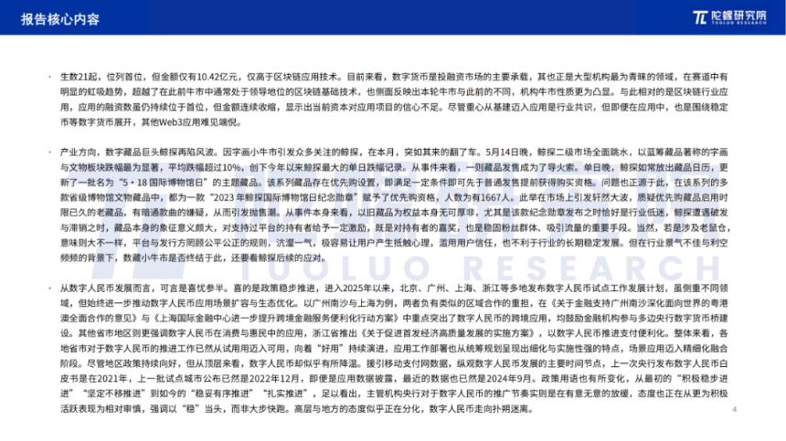 2025年5月Web3行業月度發展報告 |陀螺研究院