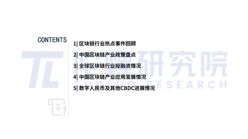 2025年5月Web3行業月度發展報告 |陀螺研究院