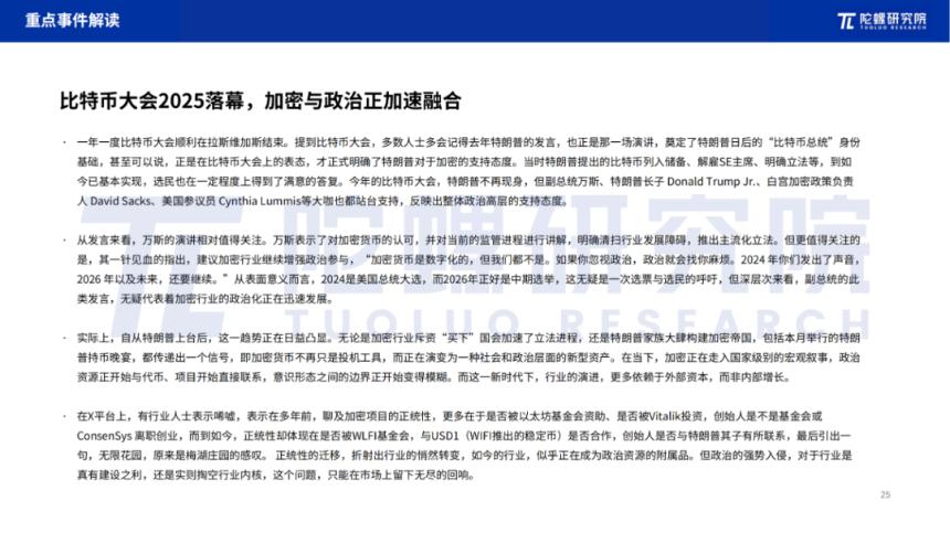 2025年5月Web3行業月度發展報告 |陀螺研究院
