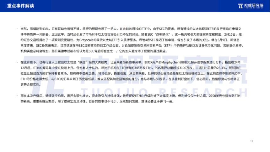2025年5月Web3行業月度發展報告 |陀螺研究院