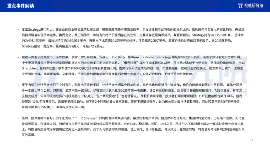2025年5月Web3行業月度發展報告 |陀螺研究院