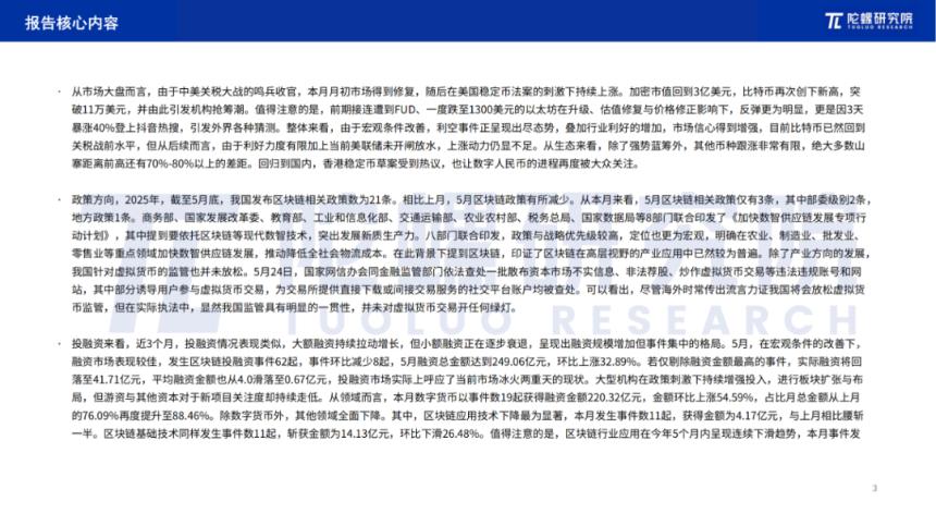 2025年5月Web3行業月度發展報告 |陀螺研究院