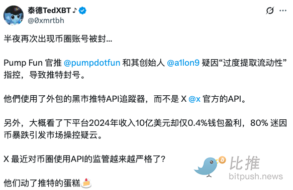 币圈「封号潮」持续扩大：Pump.fun 及其联创官号遭 X 封禁