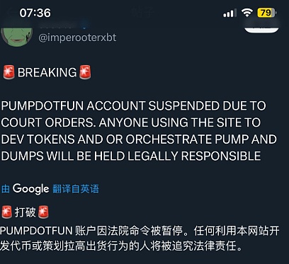 pump.fun账号被封谣言四起 或将面临多起诉讼