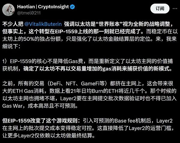 以太坊叙事转向：从世界计算机到世界账本 链上央行呼之欲出？