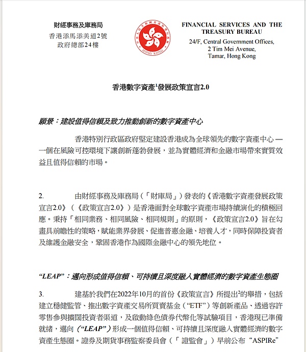 从“虚拟资产1.0”到“数字资产2.0”：香港引发了哪些深层变革？