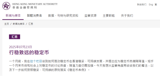 稳定币条例生效在即，香港市场暗流涌动