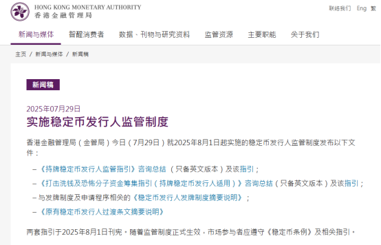 监管冰火两重天：香港发布最严稳定币条例，美国要建链上金融市场