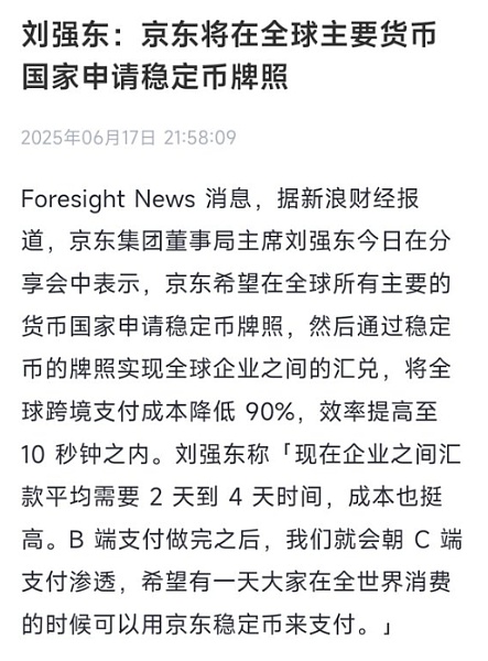 外贸×稳定币 镜花水月or未来可期？