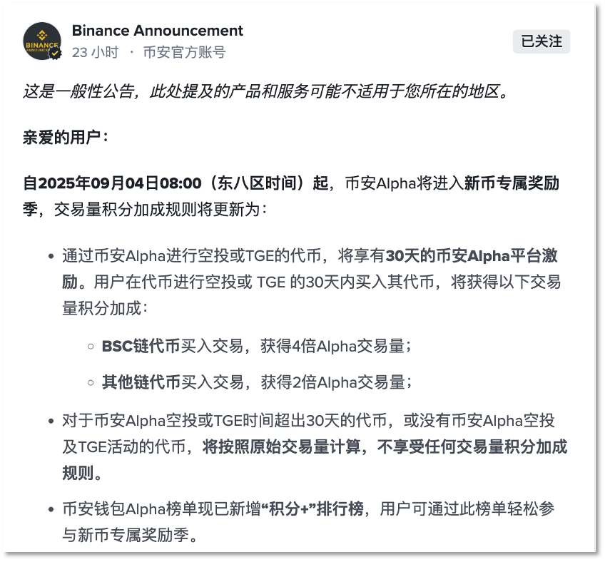 「超级加倍」规则来袭 年度 Web3 爆品 Binance Alpha 何处去？