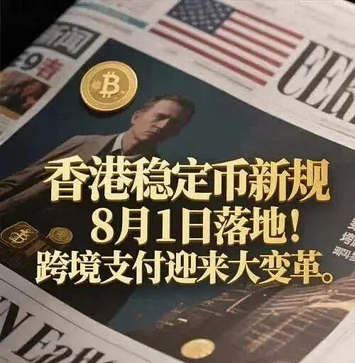 77宗稳定币牌照申请：香港如何取舍？