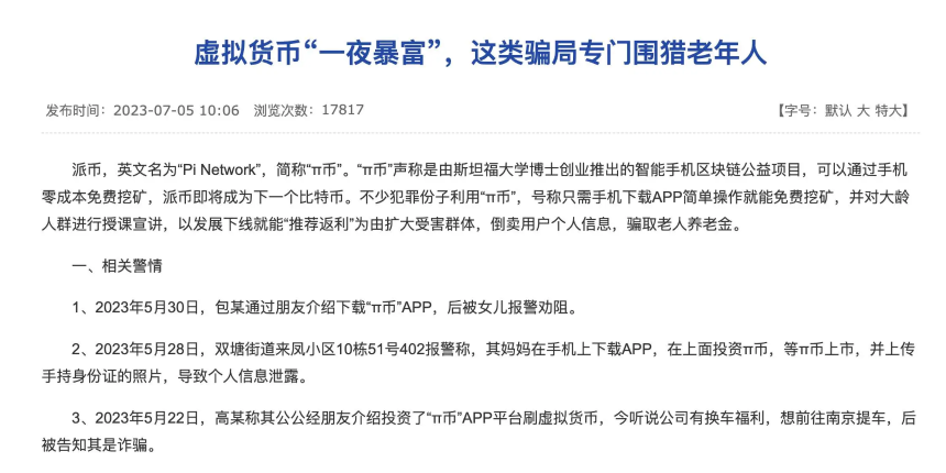 60岁父母“炒币”，掏空多少中产家庭？