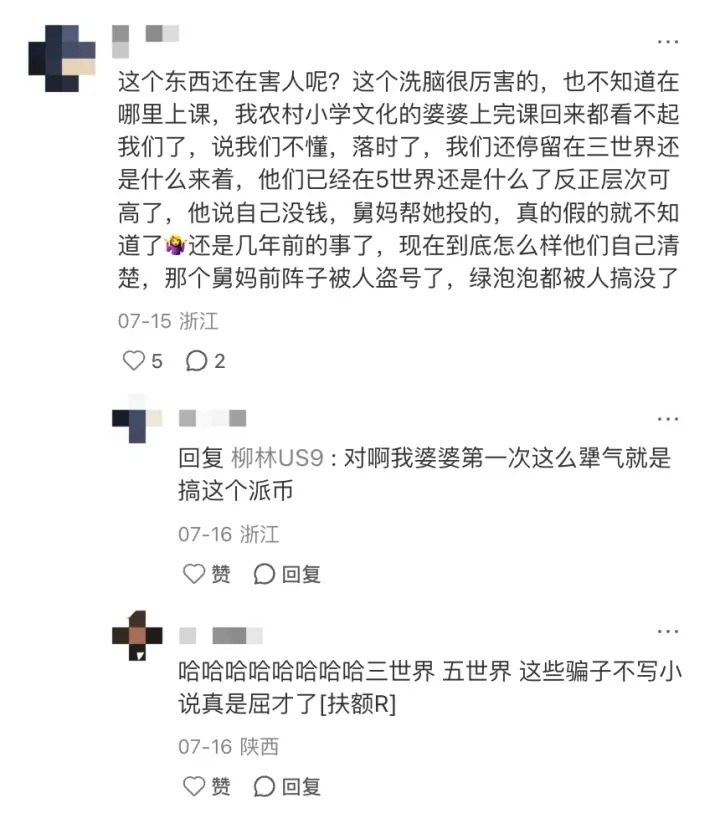 60岁父母“炒币”，掏空多少中产家庭？