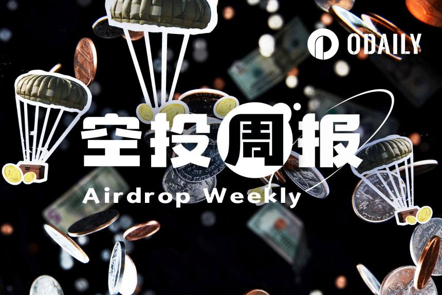 空投周報 | MetaMask發布空投積分細則；Meteora確定10月23日TGE（9.30-10.5）