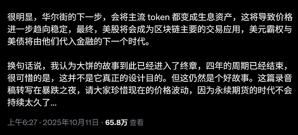 RWA 3.0 的终局:当 TradFi 碰撞 Crypto 金融新物种何时诞生?