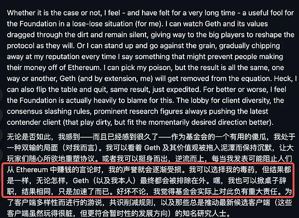 一封舊信引爆忠誠危機 以太坊基金會再臨口誅筆伐