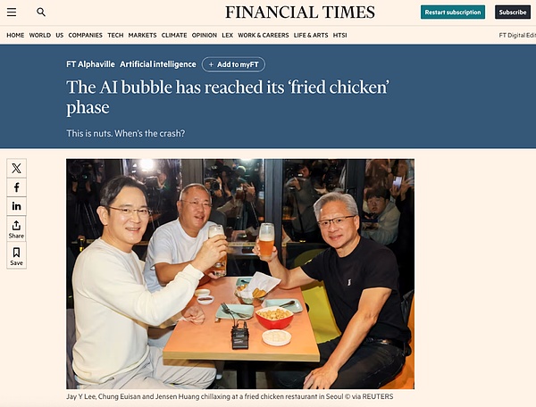 AI泡沫的三个故事:韩国炸鸡 鬼屋老板与GDP零增长